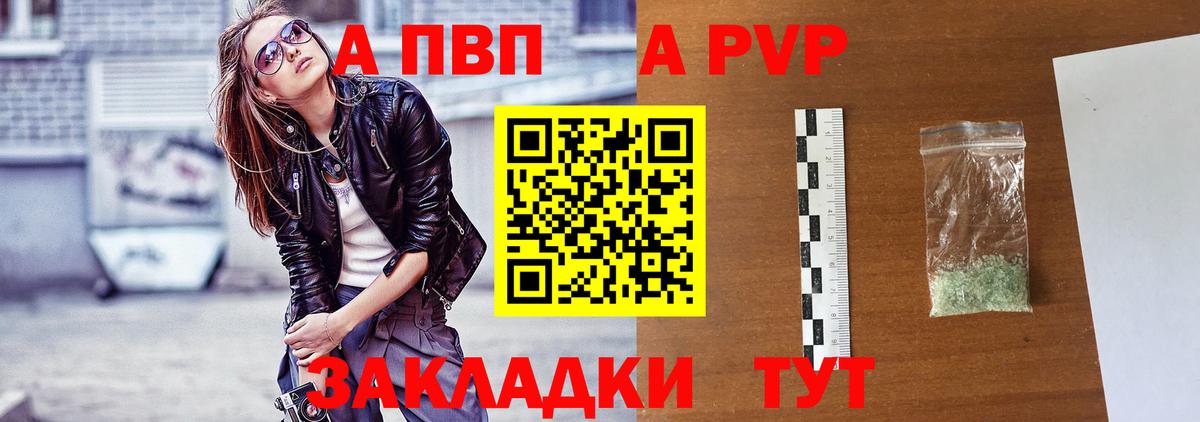 A-PVP Соль Советский