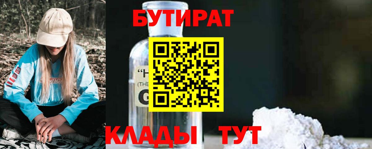 Бутират BDO 33% Советский