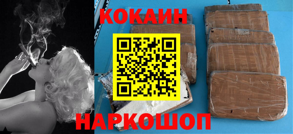 Кокаин Перу  Вход с VPN  Cocaine 97%  Советский 