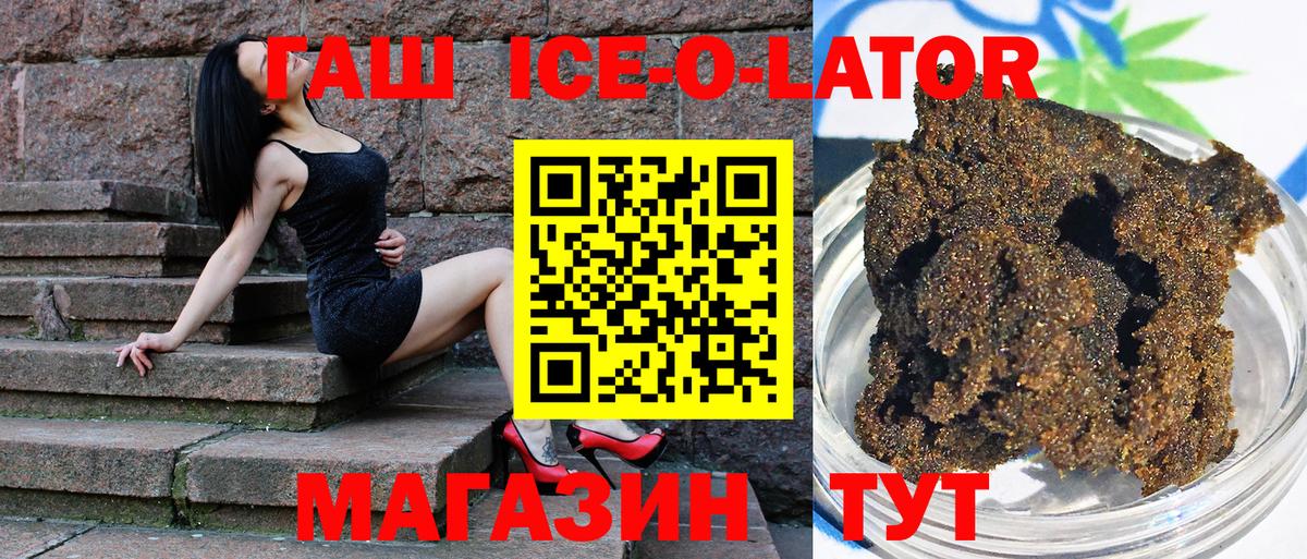 ГАШ Ice-O-Lator  ГАШИШ  Советский  Вход с VPN 