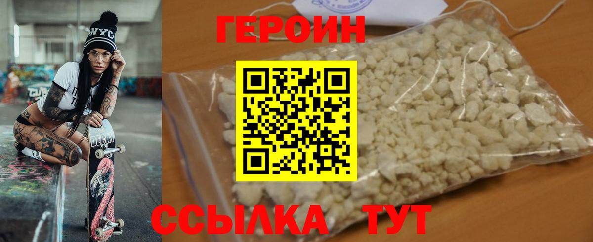 ГЕРОИН герыч Советский
