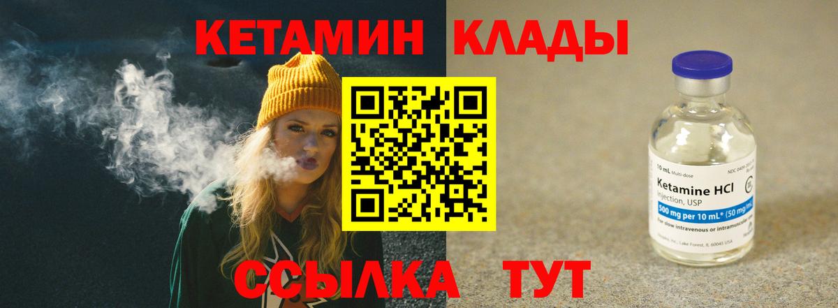 КЕТАМИН VHQ Советский