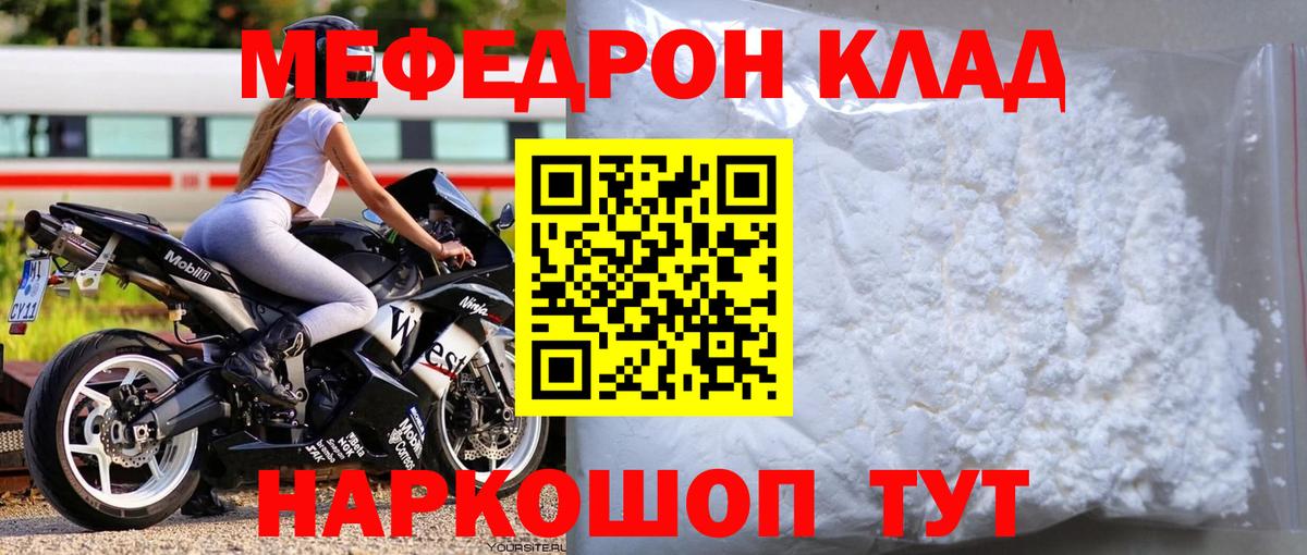МЯУ-МЯУ кристаллы  Меф VHQ  МЕФ  Вход с VPN  mega зеркало  Советский 